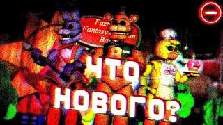 FNAF MINUS - ИГРА ПЕРЕНЕСЕНА!? АНАЛИЗ ТИЗЕРОВ!