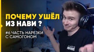 ПОЧЕМУ ПЕРВЫЙ СОСТАВ НАВИ РАСПАЛСЯ ? / ИСТОРИИ ПОД ГРАДУСОМ | PUBG