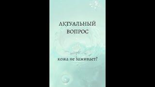 Актуальный вопрос. Кожа не заживает? Обучение электроэпиляции