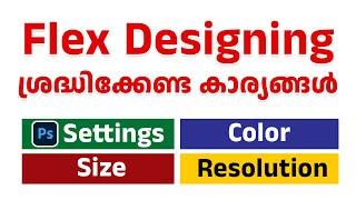 ഫ്ളക്സ് ഡിസൈൻ ചെയ്യുമ്പോൾ ശ്രദ്ധിക്കേണ്ട കാര്യങ്ങള്‍ | Things to keep while designing flex Malayalam