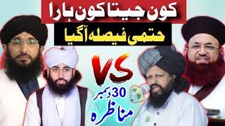 30decmber munzra || مناظرہ|| dr jalali vs hanif qurashi ||mufti mukhtar || Syed Imtiaz shah| Munazra