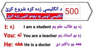 English vocabulary with use in sentences in Pashto|| #EnglishVocabularyandSentencesInPashto