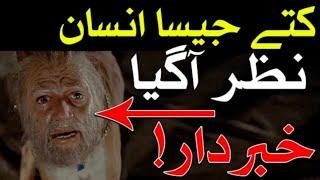 Kutta Jesa Insan Nazar Agaya Must WatchDog  | Mr Wasif Hussain Hadees HazratImam Ali as Qol