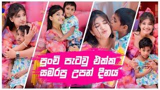 පුංචි පැටවු එක්ක සමරපු උපන් දිනය | Nethmi Roshel Rogers