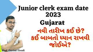 junior clerk exam date 2023 || gujarat || junior clerk exam syllabus