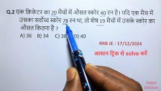 रेलवे में AVERAGE चैप्टर से पूछे गये TOP Queations || For - RRB NTPC / GROUP D / RPF CONSTABLE