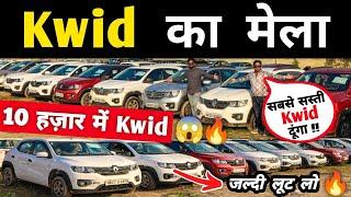 Kwid का मेला  | Second hand Kwid in Delhi, Cheapest Kwid for sale, Used cars in delhi