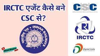 CSC IRCTC Agent Registration 2020 || Full Registration Process || Step by Step in Hindi 2020