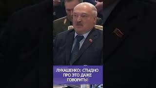 Лукашенко: Стыдно про это говорить! Проблему надо решить раз и навсегда! #shorts