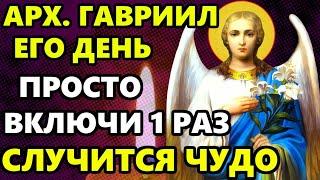 ВКЛЮЧИ 1 РАЗ МОЛИТВУ И БУДЕШЬ ПОД ЗАЩИТОЙ! Сильная Молитва Архангелу Гавриилу. Православие