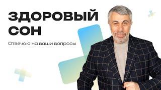 Вредно ли быть "совой" и в какую сторону света должны смотреть ноги? - эти и другие вопросы про сон