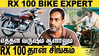 RX 100-ல இருக்குற ROAD GRIP வேற எந்த வண்டியிலும் இல்ல | Yamaha RX 100 Bike Expert Interview