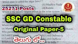 SSC GD Gk In Telugu || Army GK Questions In Telugu || Navy GK Questions In Telugu || Coastguard GK