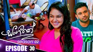 Sangeethe (සංගීතේ) | Season 02 | Episode 30 | 08th November 2024