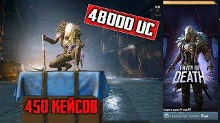 ОТКРЫЛ 450 + КЕЙСОВ ВАМПИРА В PUBG MOBILE ! 48000 UC ! МИФИКИ И ЛЕГЕНДАРКИ ! OPENCASE !