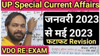 VDO RE-EXAM || उत्तर प्रदेश करेंट अफेयर्स 2023 || UP Current affairs 2023 || VDO RE-EXAM Strategy