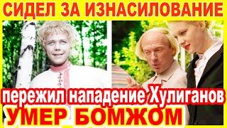 Ушёл БОЛЬНЫМ ОДИНОКИМ Бомжом.. Трагедия "сказочного принца" советского кино [актёр Алексей Катышев]