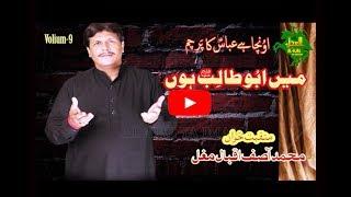 MANQABAT | MAIN ABU TALIB HOON | ASIF MUGHAL | alajalyaimam