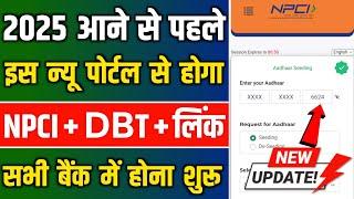 Aadhaar NPCI link online | aadhaar NPCI link kaise kare | aadhar DBT enable online