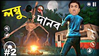 গাড়ি নিয়ে পালালাম  | Siren head bangla gameplay #sirenhead #banglagameplay #horrorgaming  #viral