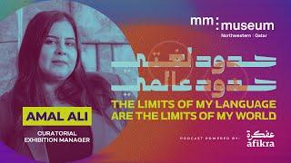 The Limits of My Language Are the Limits of My World | Amal Ali