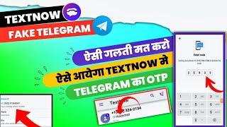 Textnow code not received problem | Telegram account kaise banaye | Textnow Otp Problem 2022