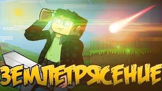 ЗЕМЛЕТРЯСЕНИЕ | Обзор модов Minecraft