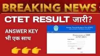 Ctet Result latest news | Ctet latest news today | Ctet Result 2021 | Ctet news today | Ctet result