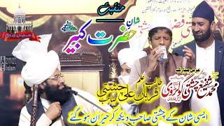 New Kalam Qurban Ali Chishti Mufti Fazal Ahmed chishti منقت شان حضرت کبیر رحمتہ اللہ علیہ