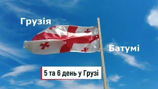 Батумі | Грузинський Лас-Вегас