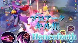 ゾロアークキル集Henceforth