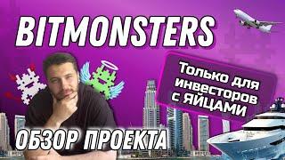 Bitmonsters - скам или возможность?! | Стоит ли заходить?