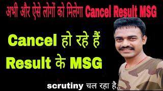 क्यों आ रहा SSC GD RESULT Cancel MSG #sscgd  #sscgd2024 #ssc