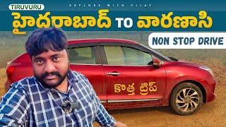 Hyderabad to Varanasi Non Stop Drive | My New Trip Started | Ayodhya | Kashi | Explore With Vijay |