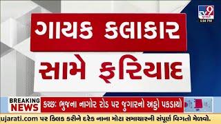 Dinesh Desai complaint against Vijay Suvala over threat; 30 booked | TV9Gujarati