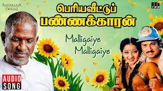 Malligaiye Malligaiye Song | Periya Veetu Pannakkaran | Ilaiyaraaja | Karthik, Kanaka | Tamil Song