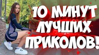 FUNNY MOMENTS | СМЕШНЫЕ ПРИКОЛЫ | ЛУЧШЕЕ ЗА ВСЕ ВРЕМЯ | НОВЫЕ ПРИКОЛЫ | ЗАСМЕЯЛСЯ - ПОДПИСАЛСЯ #247