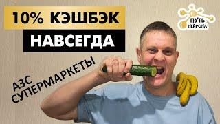 Ингосстрах банк. 10% кэшбэк - супермаркеты и АЗС.