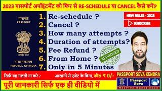 How to Reschedule Passport Appointment Date in 2023 |How to Cancel Passport Appointment Date in 2023