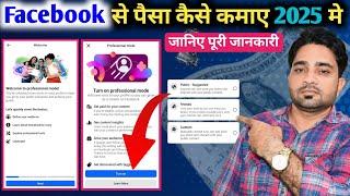 Facebook Creator | Facebook se 2025 me Paise kaise Kamaye | Facebook Monetization |