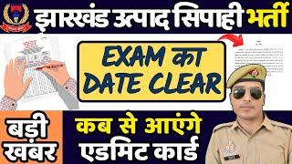 jharkhand utpad sipahi exam date | utpad sipahi ka exam kab hoga | utpad sipahi exam date 2024