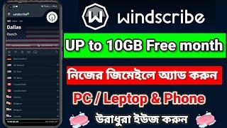 windscribe up to 20GB free month | windscribe vpn | windscribe PC / Leptop / Phone USE | vpn buy