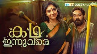 Kadha Innuvare Malayalam full movie 2024 | Biju menon | New malayalam full movie 2024 | 4K - HD