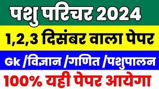 Pashu Parichar Online Classes 2024|pashu parichar live classes 2024|Pashu Paricharak model paper