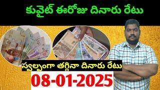 కువైట్ లో ఈరోజు దినారు రేటు || Today Kuwait Dinar Rate || Dinar to INR 1094 || Sukanyatv Telugu