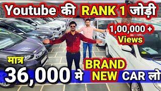 भारत का "RANK 1 Dealer" लाया हूँ36,000 मे NEW CARSecondhand Cars Used Cars in Delhi NCR for Sale