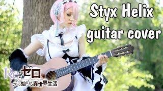 Re:ZERO STYX HELIX Guitar cover SLOW version