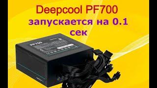 Ремонт блока питания Deepcool PF700 700W. Включается на 0.1 секунду.