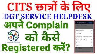 DGT: CITS CBT Exam, Exam And Result, Certificate Correction Related Complain kaise karen ?