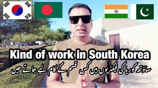 South Korea Jobs For Pakistani 2023 - South Korea Factory Worker 2023